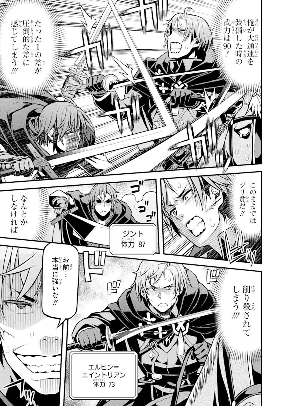 俺だけレベルが上がる世界で悪徳領主になっていた 第27話 - 5