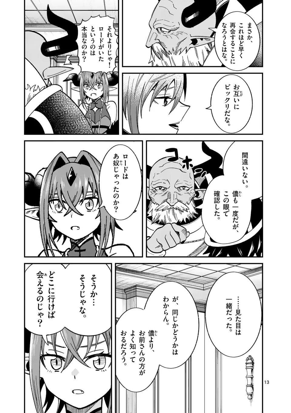 パワハラ限界勇者、魔王軍から好待遇でスカウトされる～勇者ランキング１位なのに手取りがゴミ過ぎて生活できません～＠comic 第9話 - 13