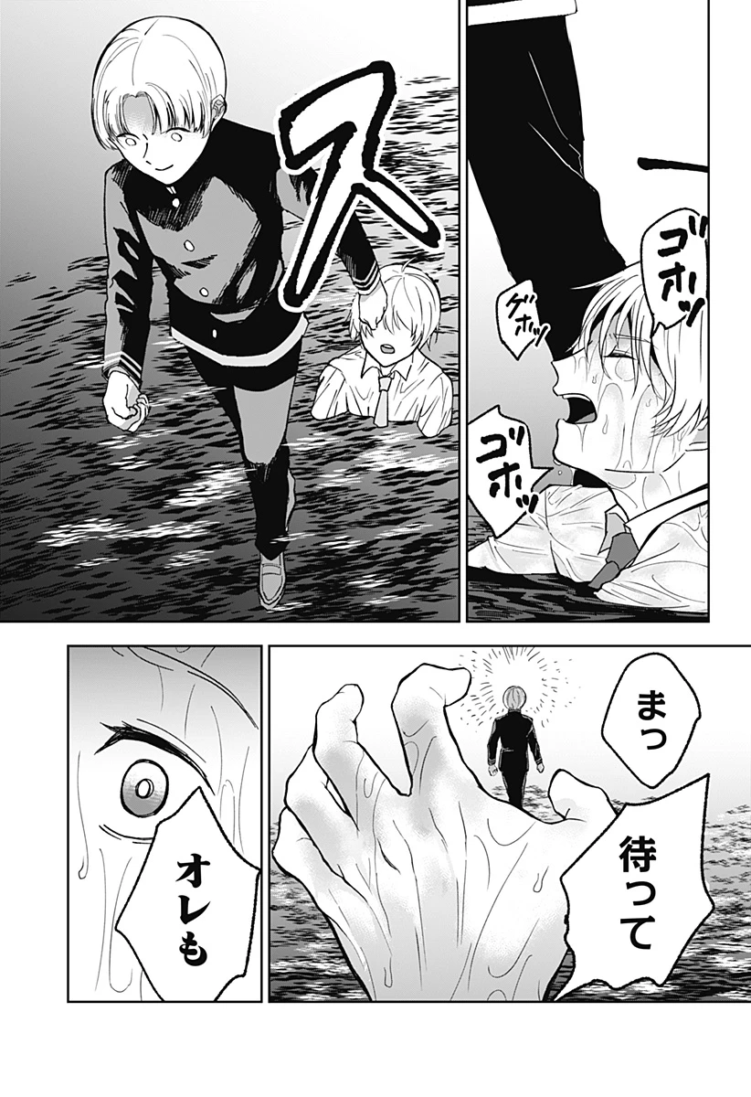 目の前の神様 第12話 - 13