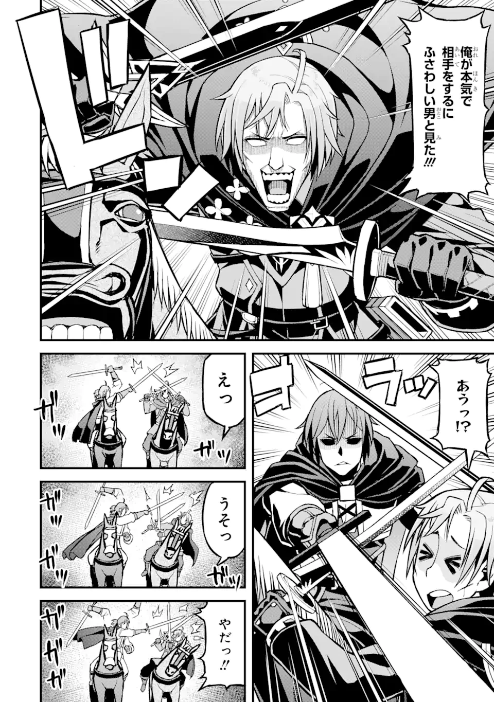 俺だけレベルが上がる世界で悪徳領主になっていた 第27話 - 6