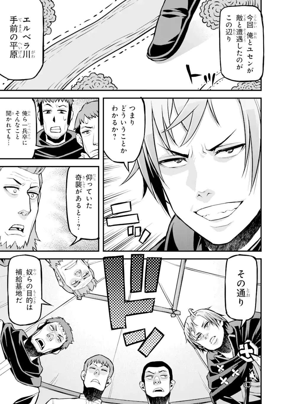 俺だけレベルが上がる世界で悪徳領主になっていた 第28話 - 9