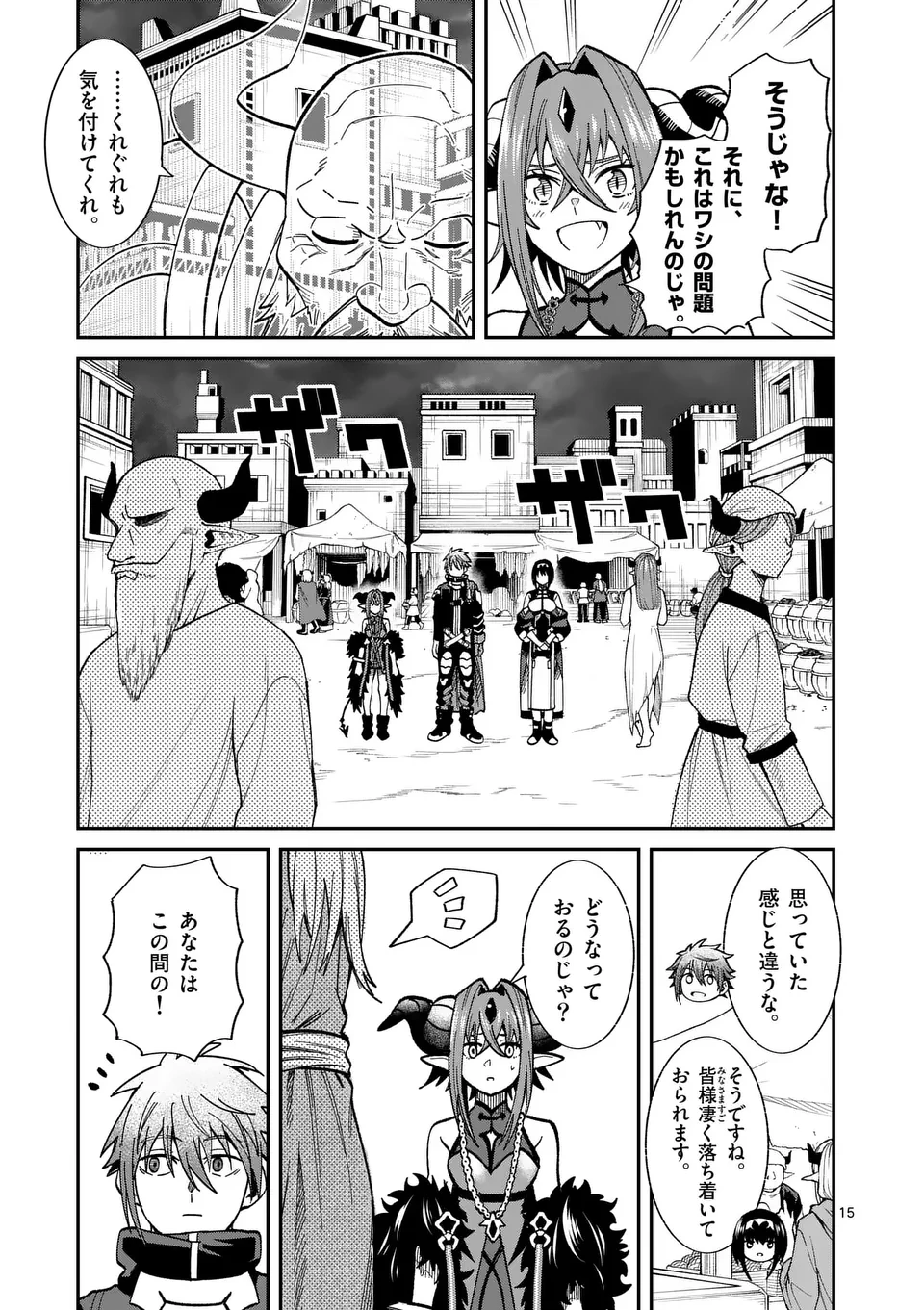 パワハラ限界勇者、魔王軍から好待遇でスカウトされる～勇者ランキング１位なのに手取りがゴミ過ぎて生活できません～＠comic 第9話 - 15