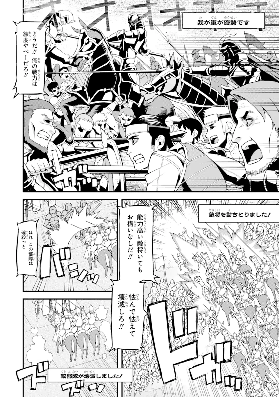 俺だけレベルが上がる世界で悪徳領主になっていた 第1話 - 6