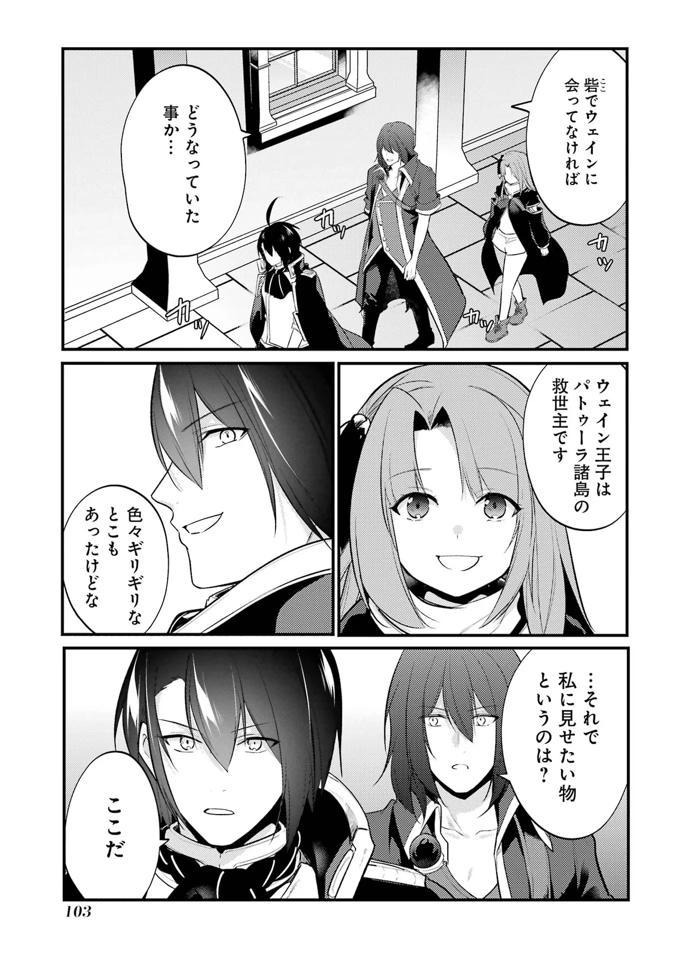 そうだ、売国しよう ～天才王子の赤字国家再生術～ 第45話 - 51