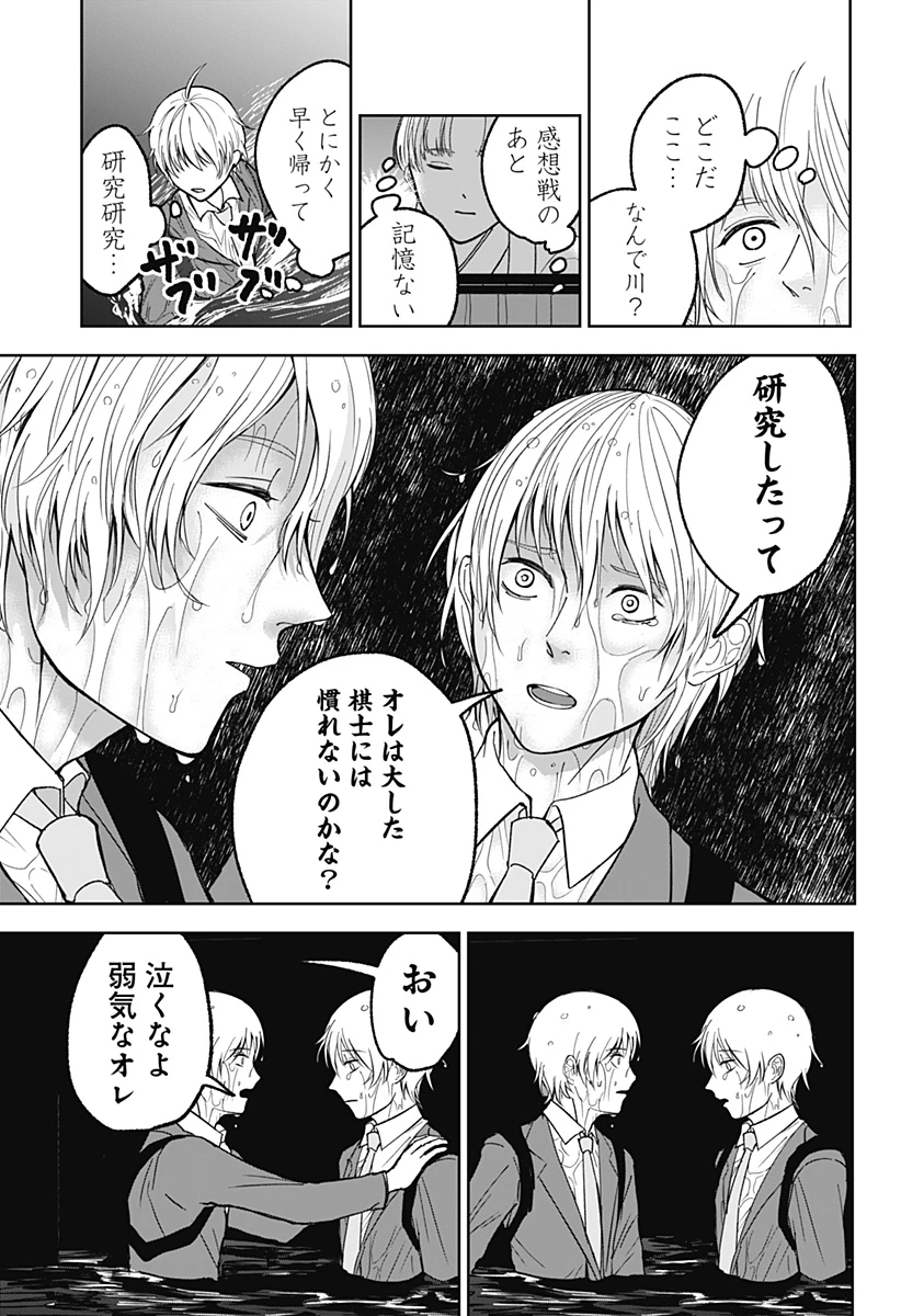 目の前の神様 第12話 - 15