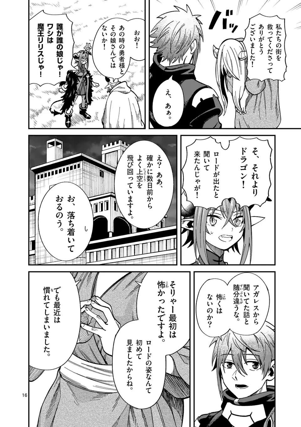 パワハラ限界勇者、魔王軍から好待遇でスカウトされる～勇者ランキング１位なのに手取りがゴミ過ぎて生活できません～＠comic 第9話 - 16