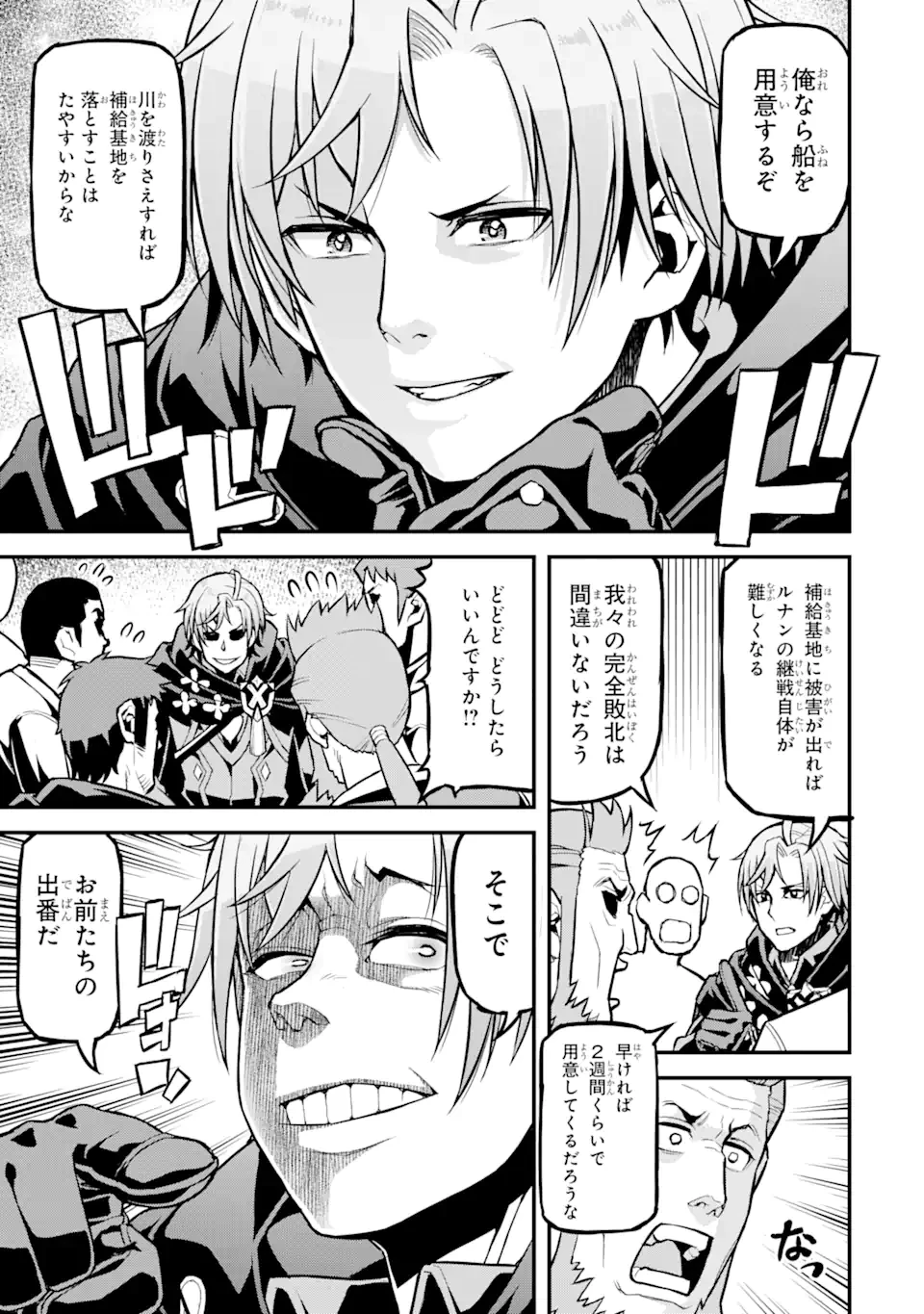 俺だけレベルが上がる世界で悪徳領主になっていた 第28話 - 11