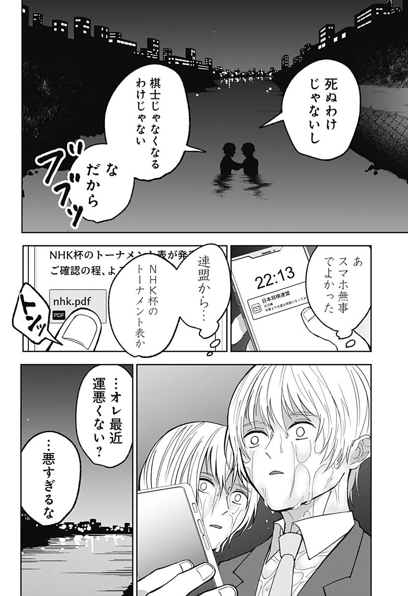 目の前の神様 第12話 - 16