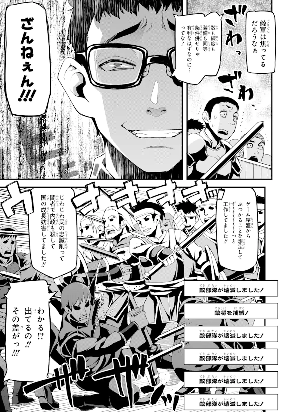 俺だけレベルが上がる世界で悪徳領主になっていた 第1話 - 7