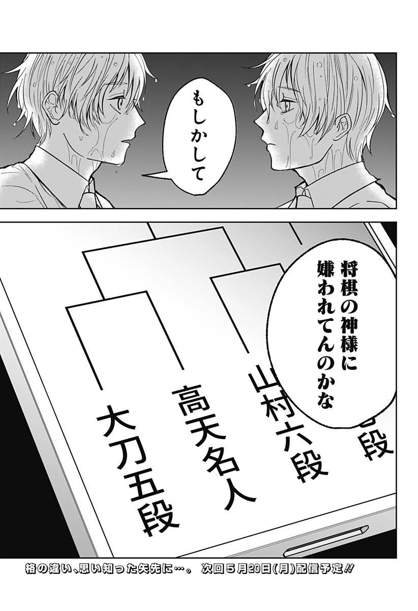 目の前の神様 第12話 - 17