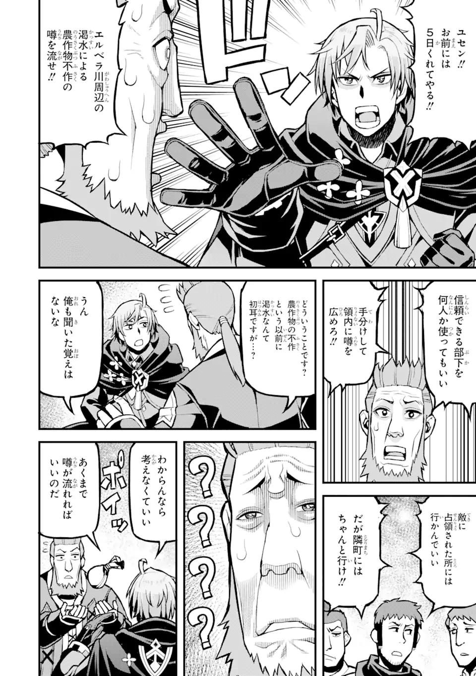 俺だけレベルが上がる世界で悪徳領主になっていた 第28話 - 12