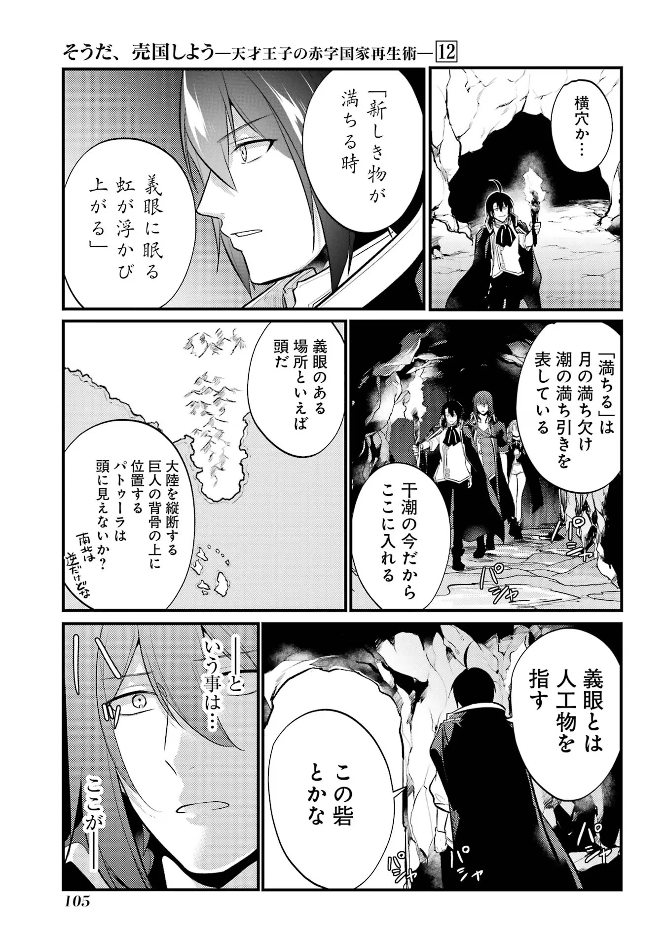 そうだ、売国しよう ～天才王子の赤字国家再生術～ 第45話 - 53