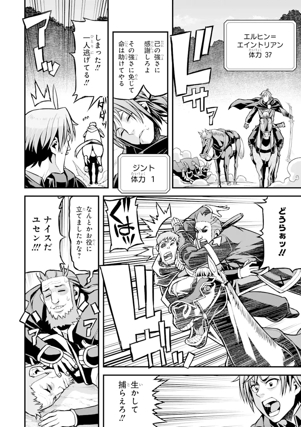 俺だけレベルが上がる世界で悪徳領主になっていた 第27話 - 10