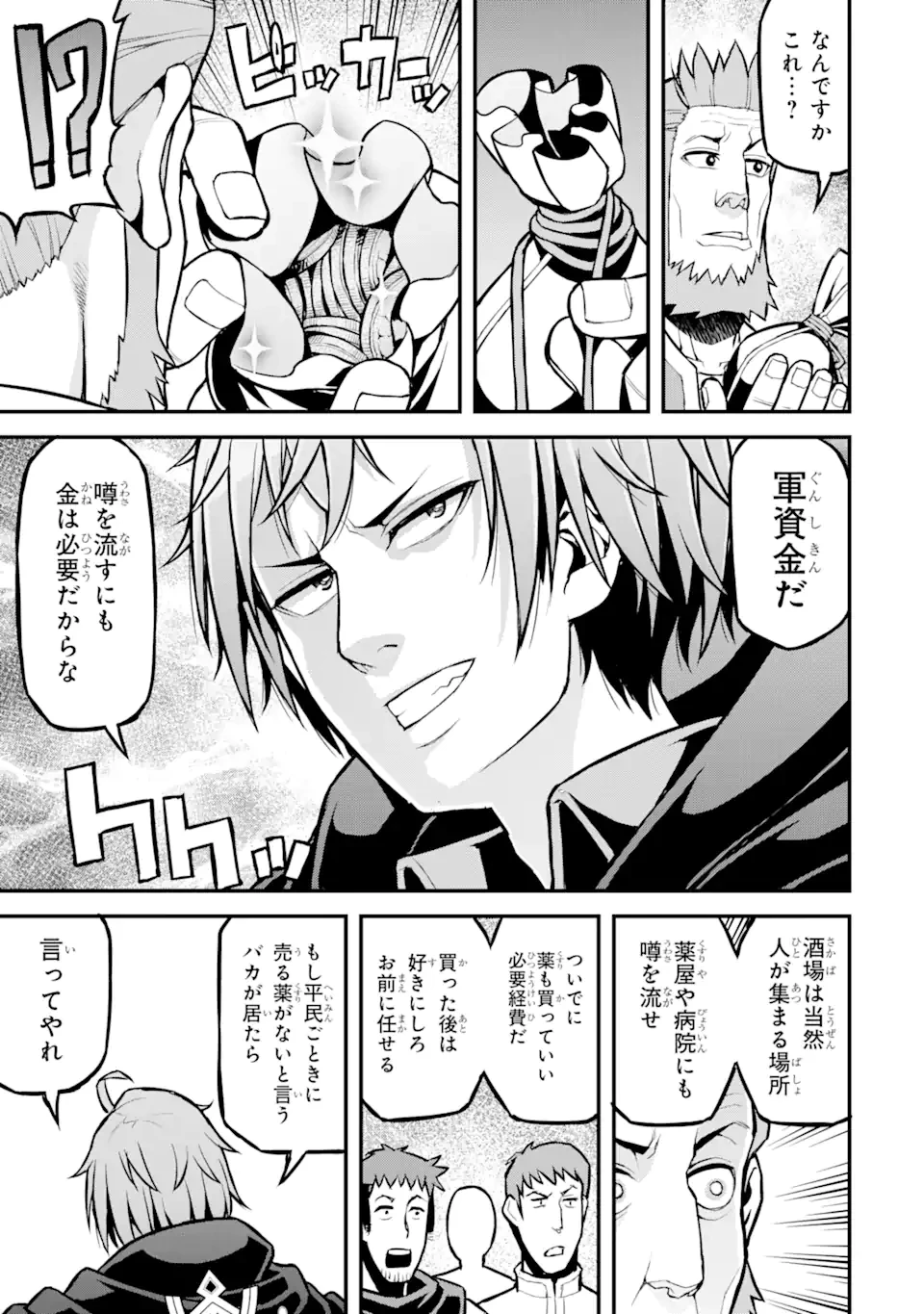 俺だけレベルが上がる世界で悪徳領主になっていた 第28話 - 13