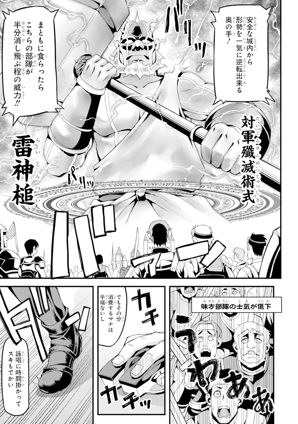 俺だけレベルが上がる世界で悪徳領主になっていた 第1話 - 9