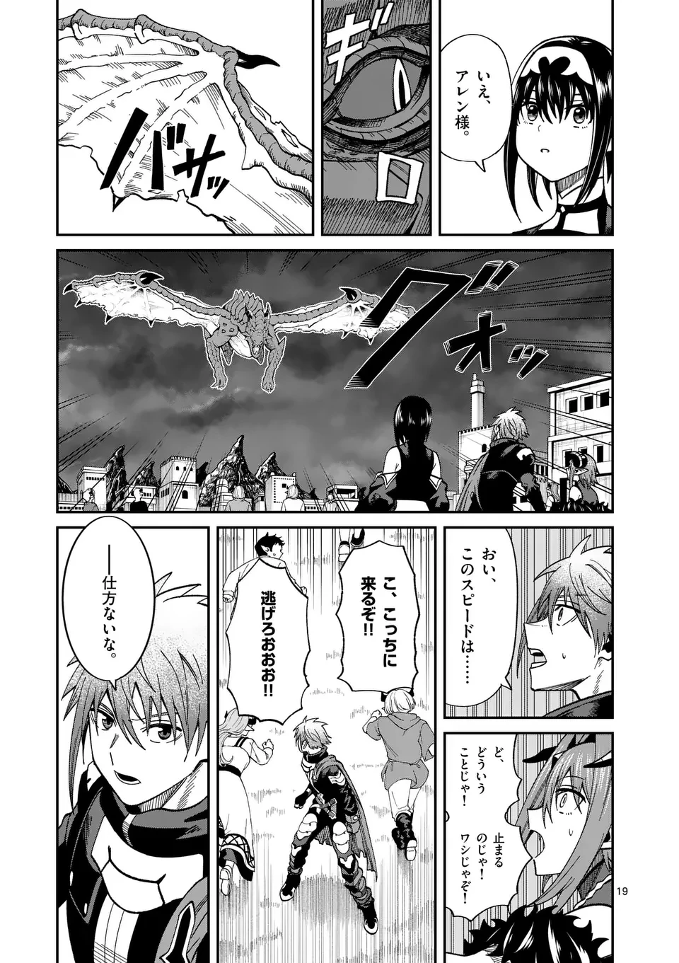 パワハラ限界勇者、魔王軍から好待遇でスカウトされる～勇者ランキング１位なのに手取りがゴミ過ぎて生活できません～＠comic 第9話 - 19