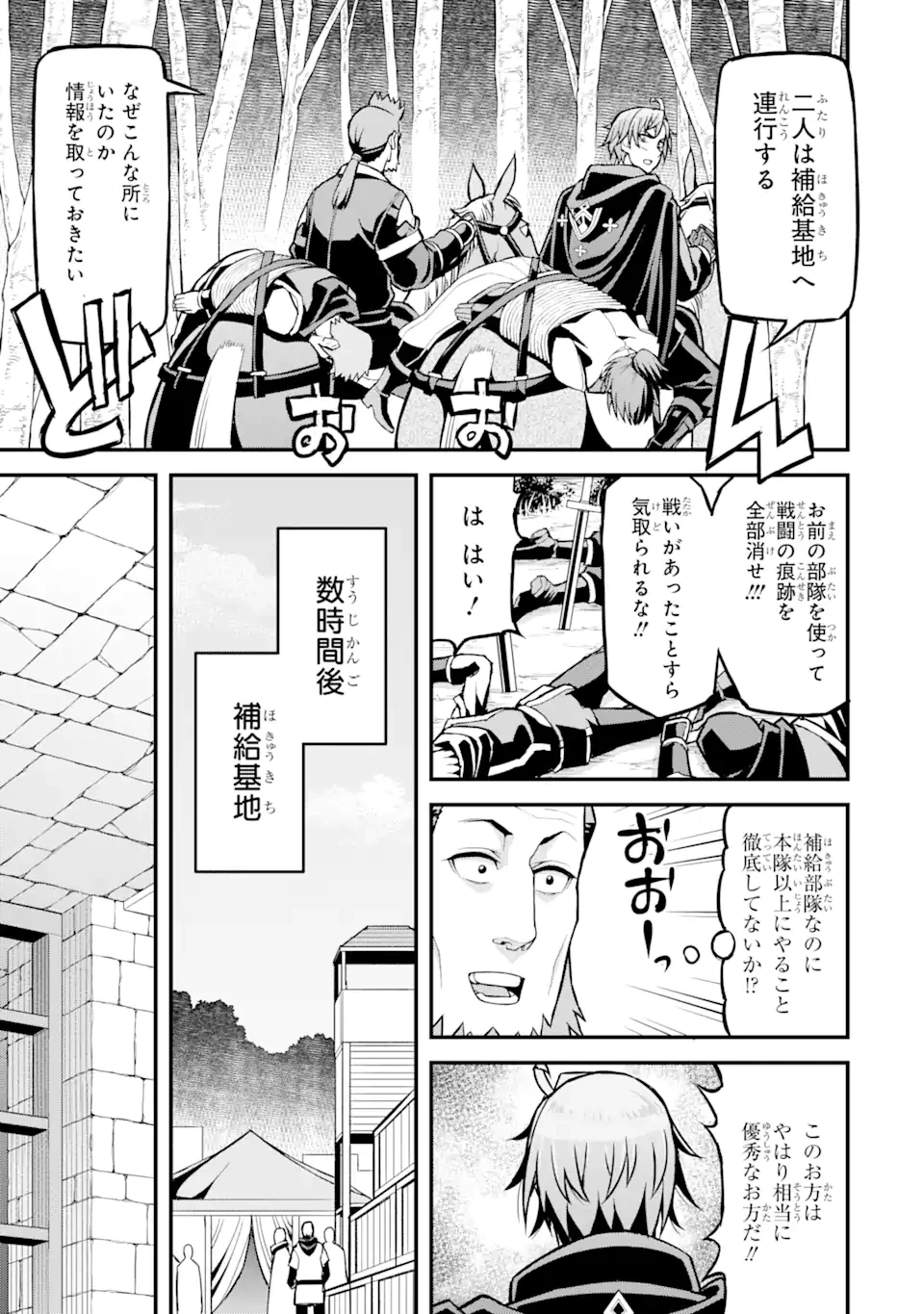 俺だけレベルが上がる世界で悪徳領主になっていた 第27話 - 11