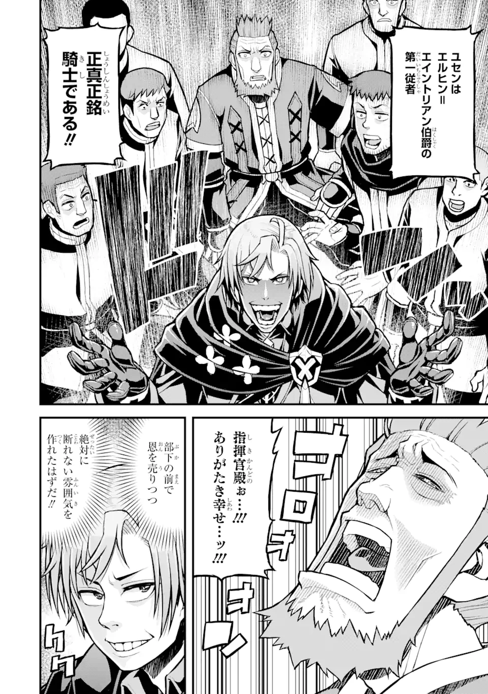 俺だけレベルが上がる世界で悪徳領主になっていた 第28話 - 14