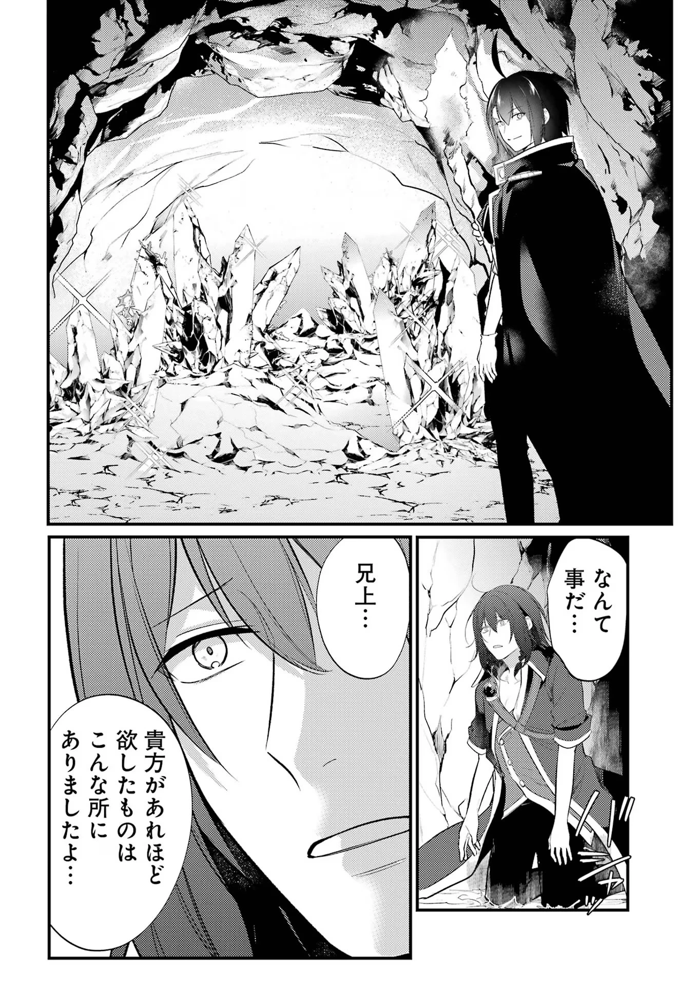 そうだ、売国しよう ～天才王子の赤字国家再生術～ 第45話 - 54