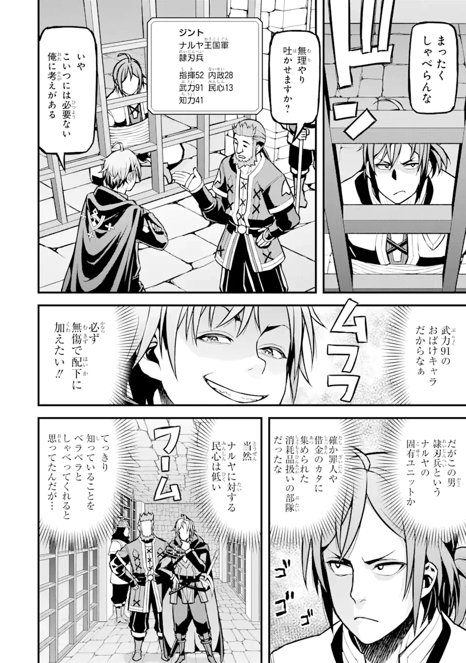 俺だけレベルが上がる世界で悪徳領主になっていた 第27話 - 12