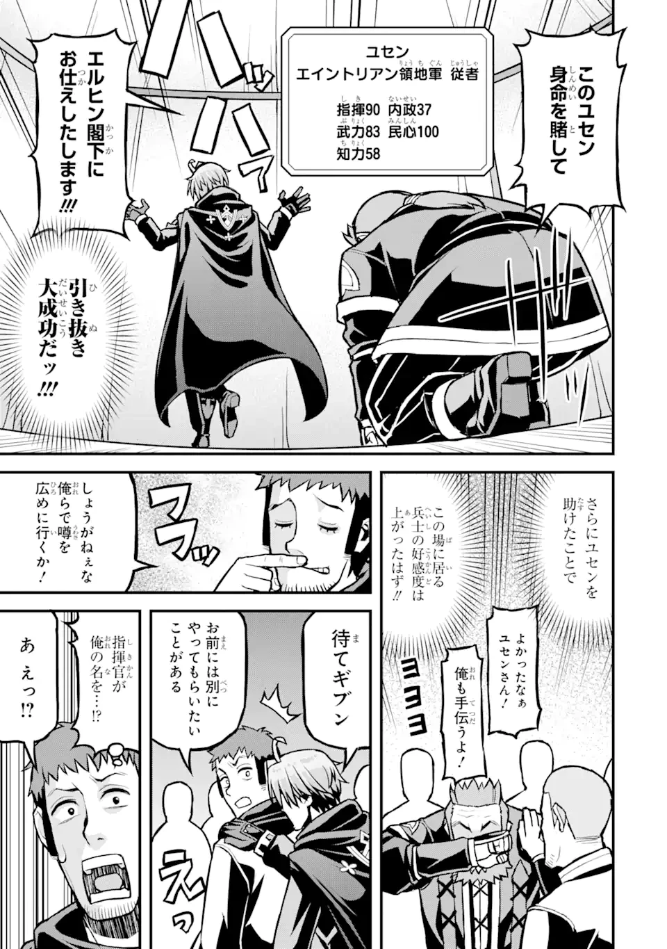 俺だけレベルが上がる世界で悪徳領主になっていた 第28話 - 15