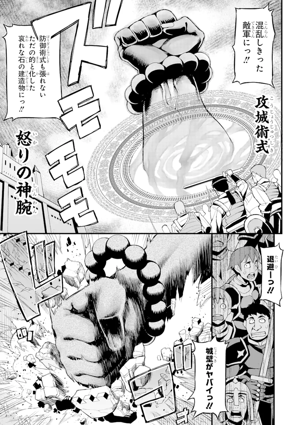 俺だけレベルが上がる世界で悪徳領主になっていた 第1話 - 11