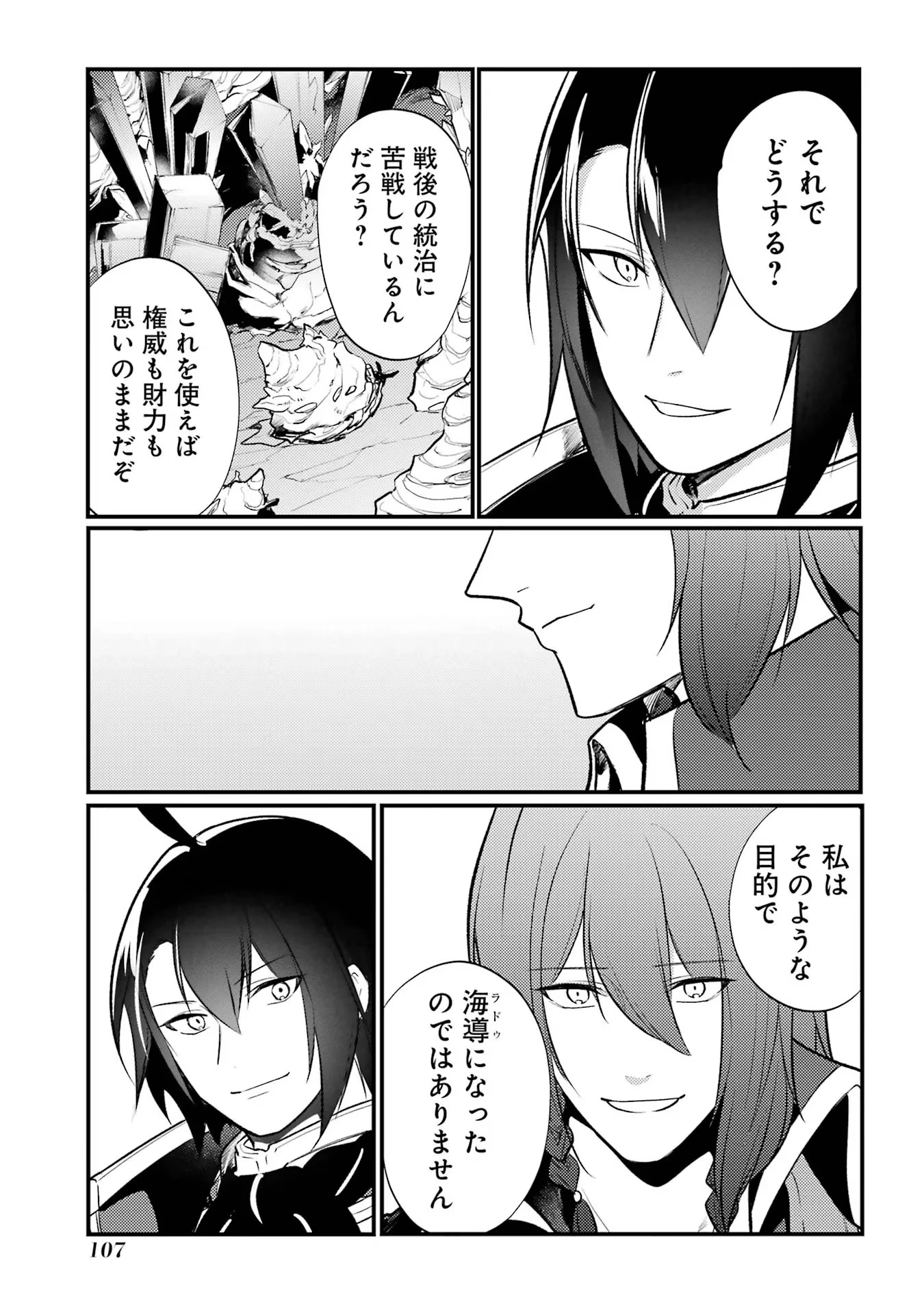 そうだ、売国しよう ～天才王子の赤字国家再生術～ 第45話 - 55