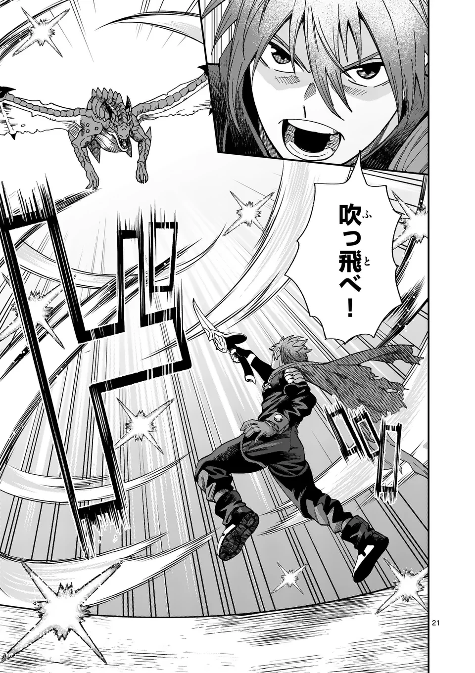 パワハラ限界勇者、魔王軍から好待遇でスカウトされる～勇者ランキング１位なのに手取りがゴミ過ぎて生活できません～＠comic 第9話 - 21