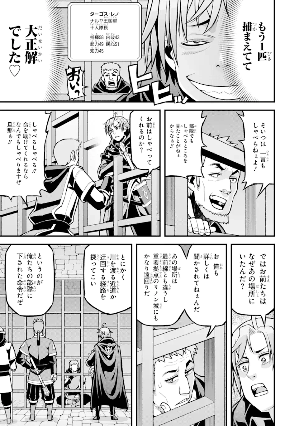 俺だけレベルが上がる世界で悪徳領主になっていた 第27話 - 13