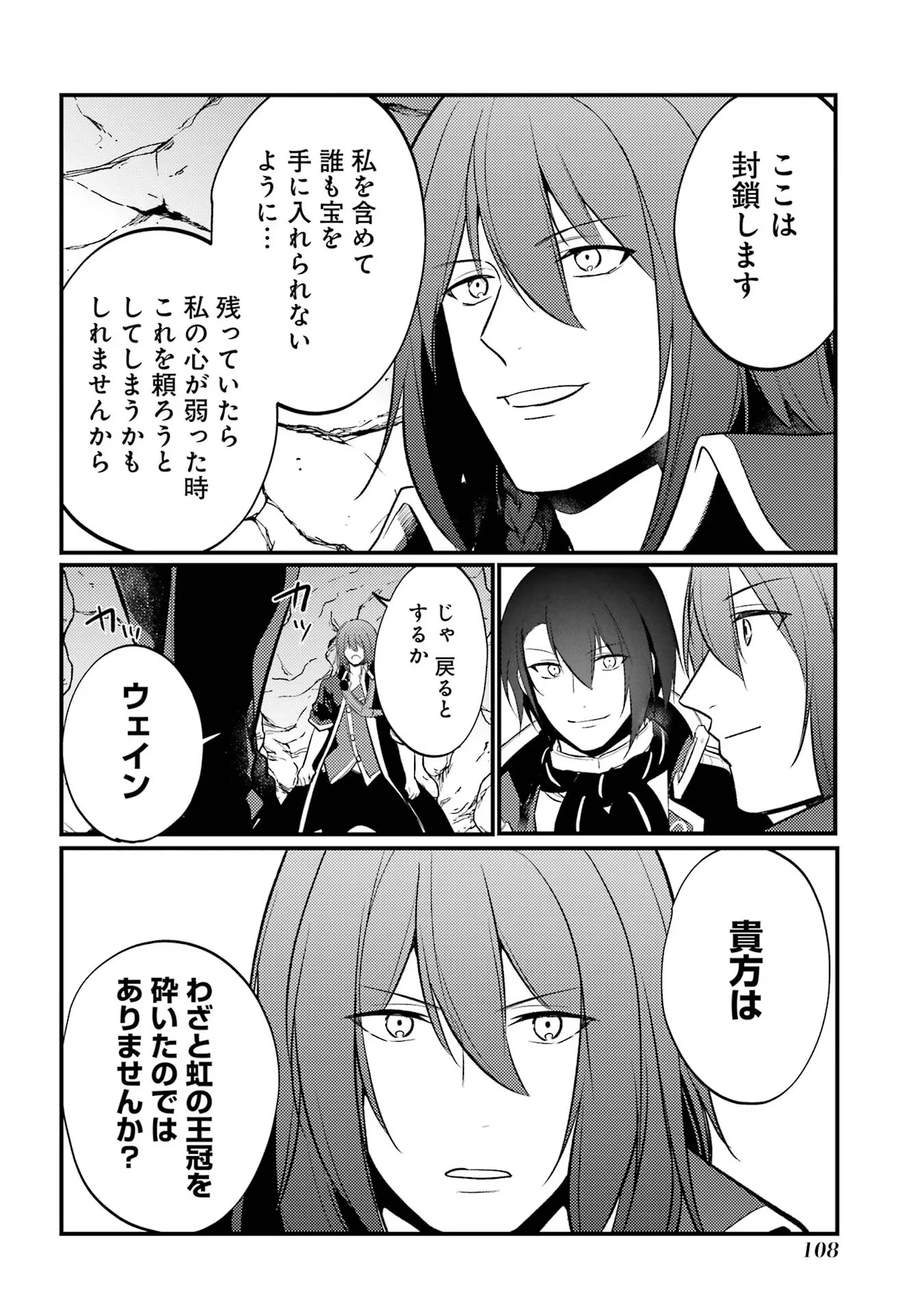 そうだ、売国しよう ～天才王子の赤字国家再生術～ 第45話 - 56