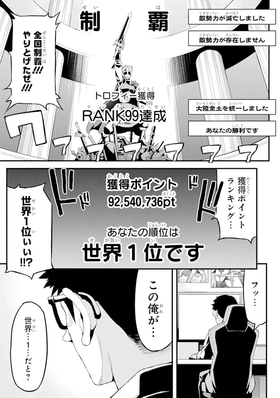 俺だけレベルが上がる世界で悪徳領主になっていた 第1話 - 13