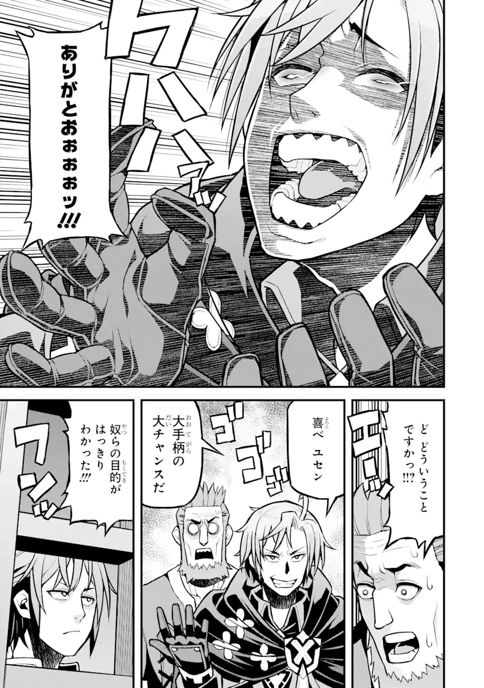 俺だけレベルが上がる世界で悪徳領主になっていた 第27話 - 15