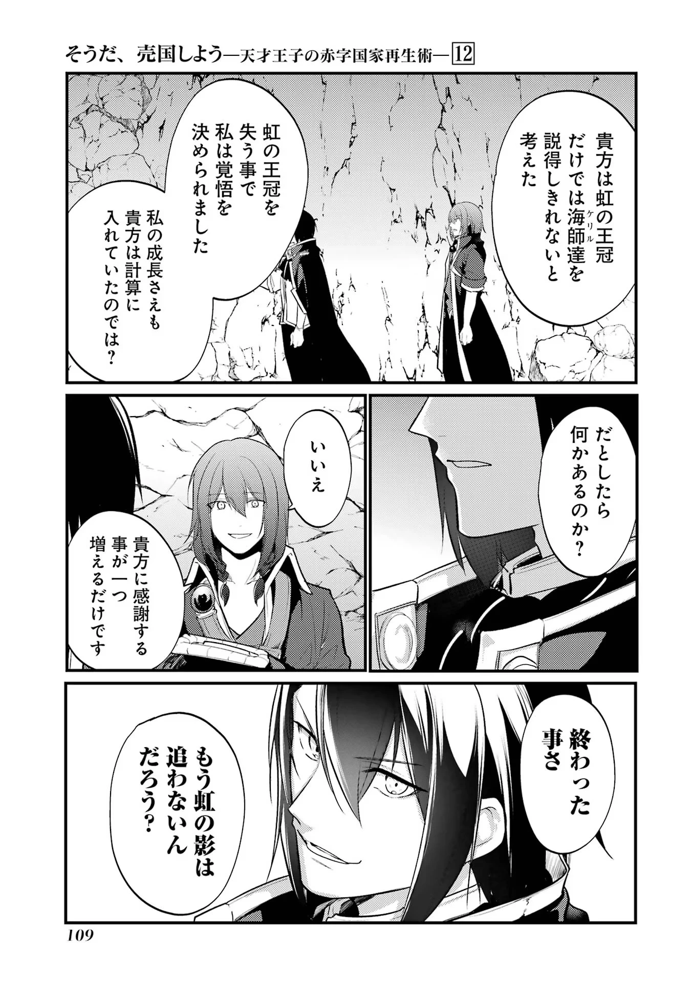 そうだ、売国しよう ～天才王子の赤字国家再生術～ 第45話 - 57