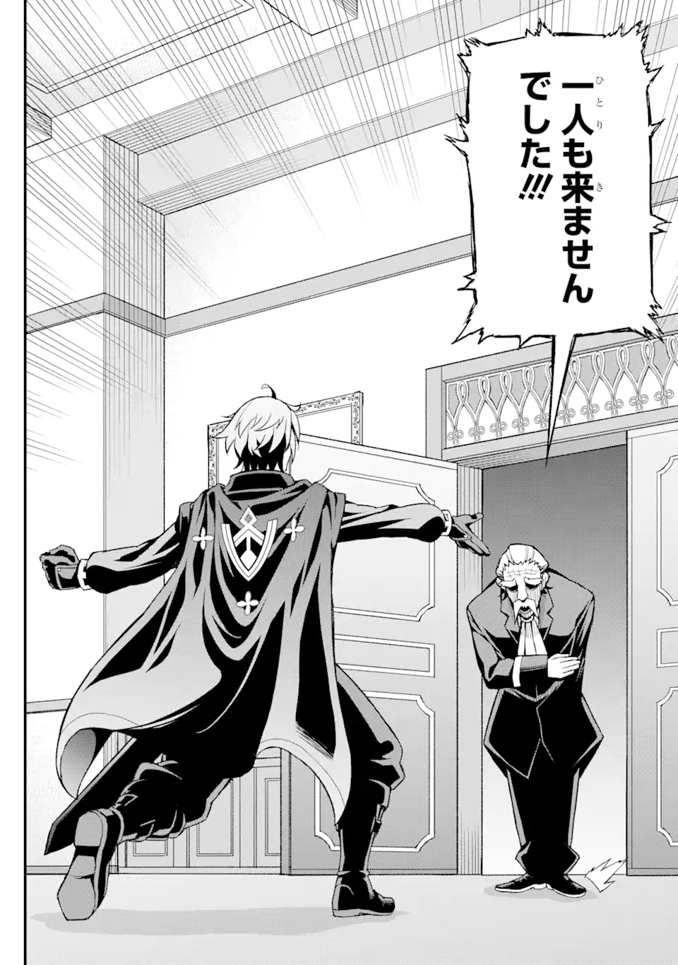 俺だけレベルが上がる世界で悪徳領主になっていた 第2話 - 16