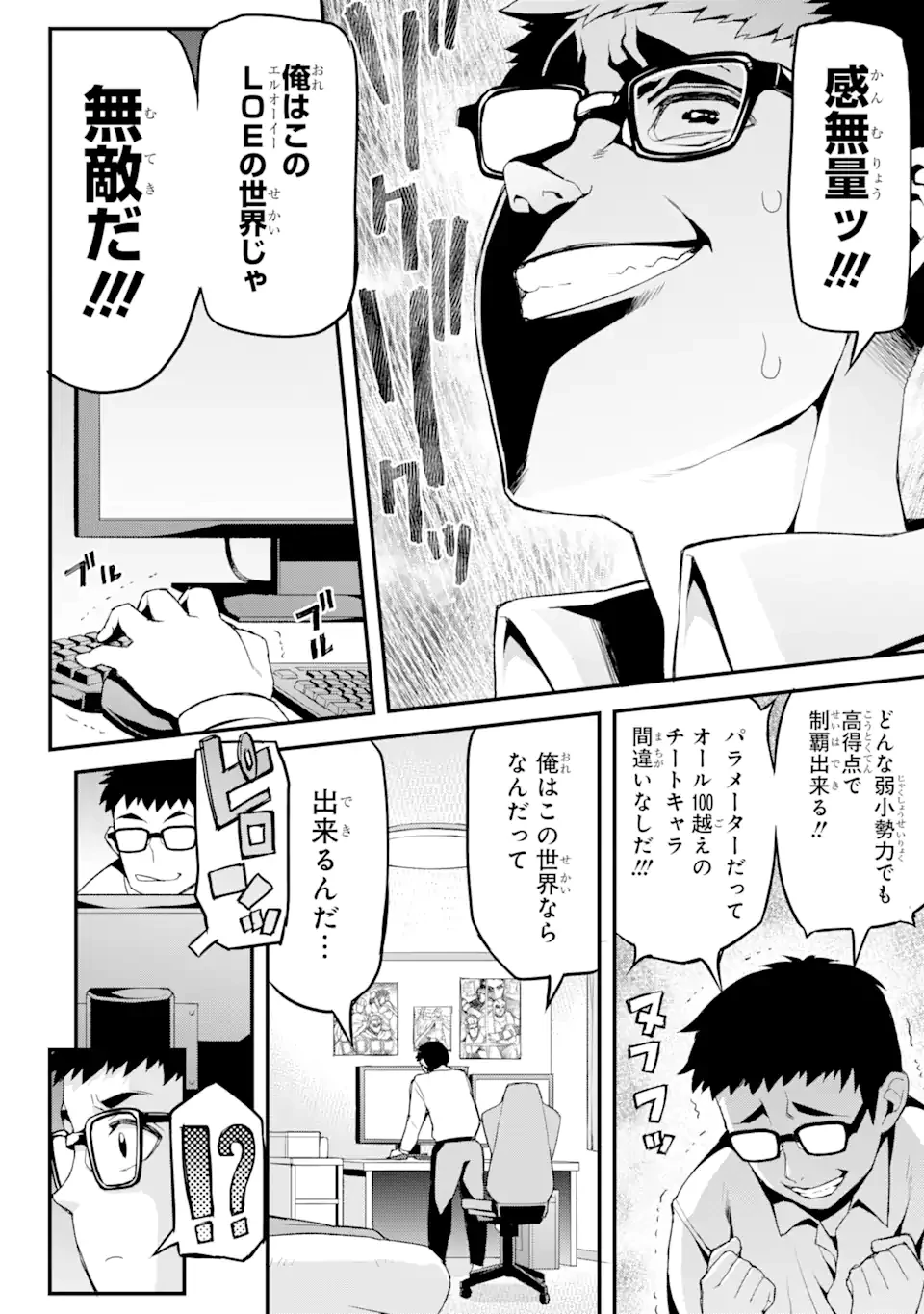 俺だけレベルが上がる世界で悪徳領主になっていた 第1話 - 14