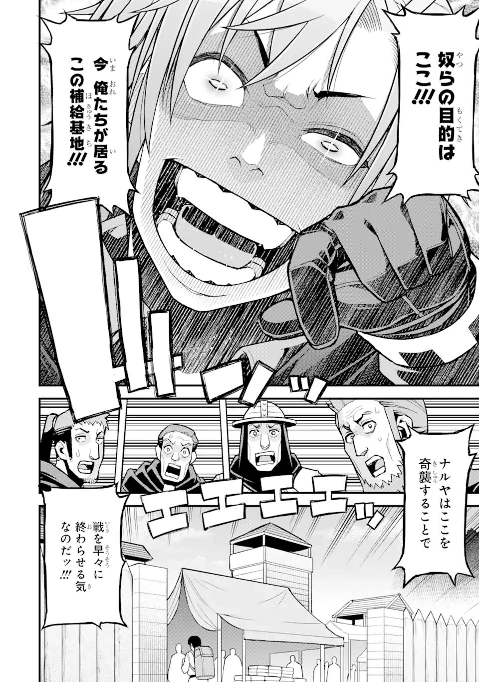 俺だけレベルが上がる世界で悪徳領主になっていた 第27話 - 16