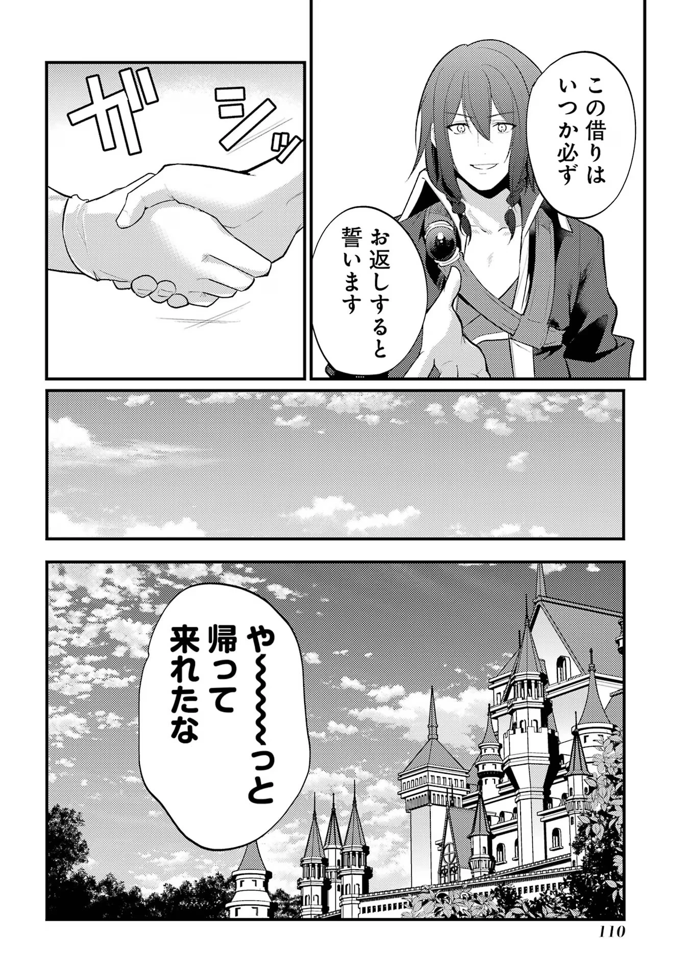 そうだ、売国しよう ～天才王子の赤字国家再生術～ 第45話 - 58