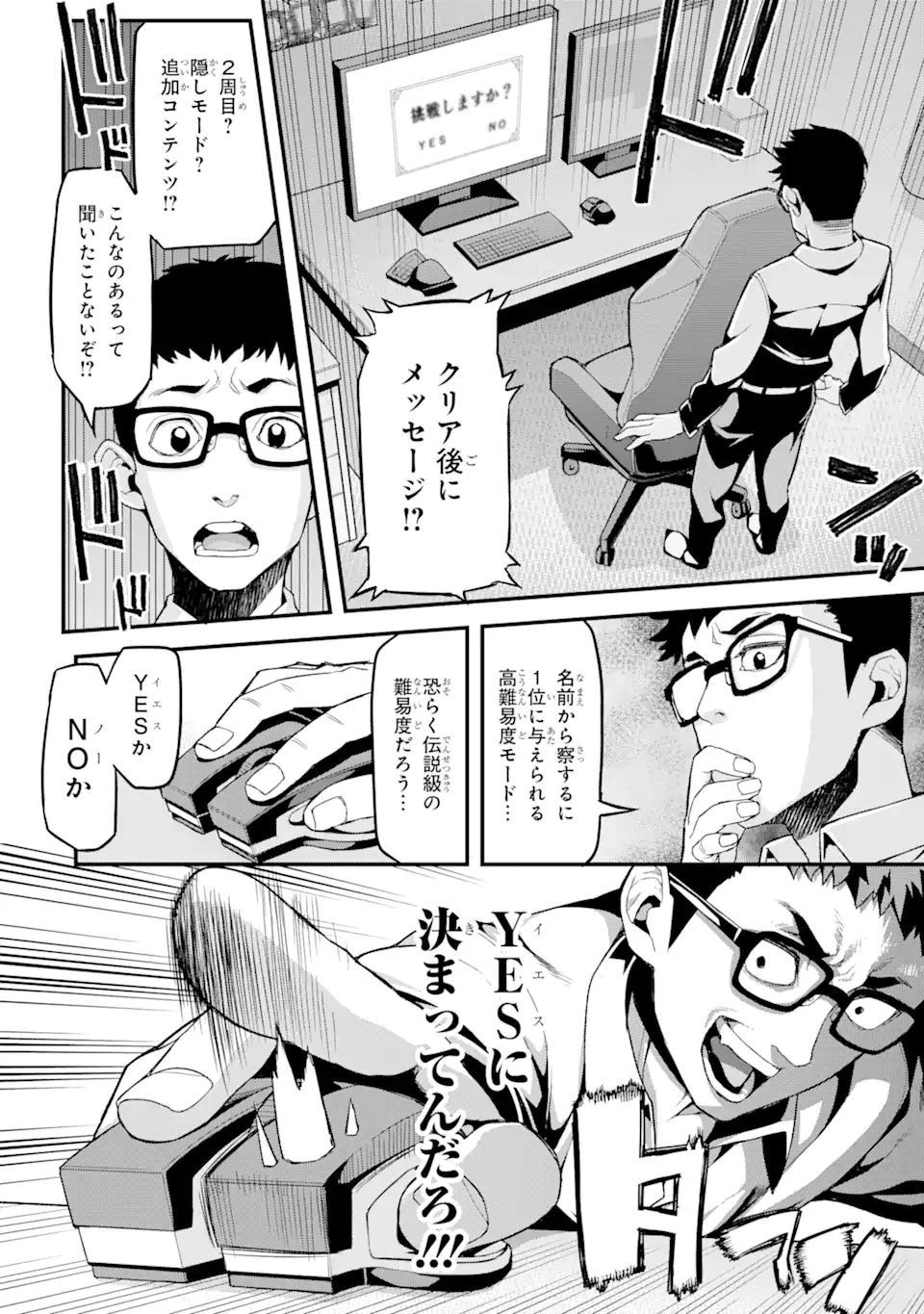 俺だけレベルが上がる世界で悪徳領主になっていた 第1話 - 16