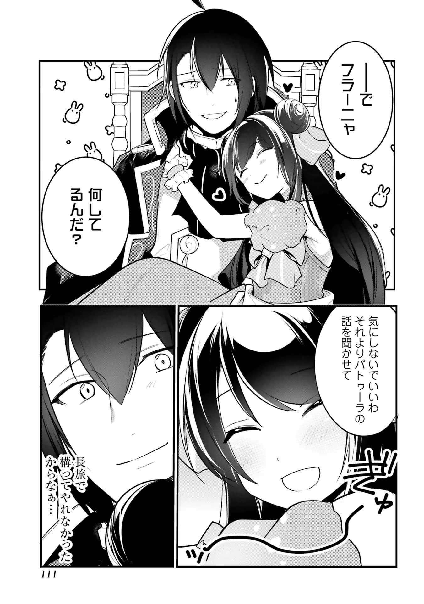 そうだ、売国しよう ～天才王子の赤字国家再生術～ 第45話 - 59