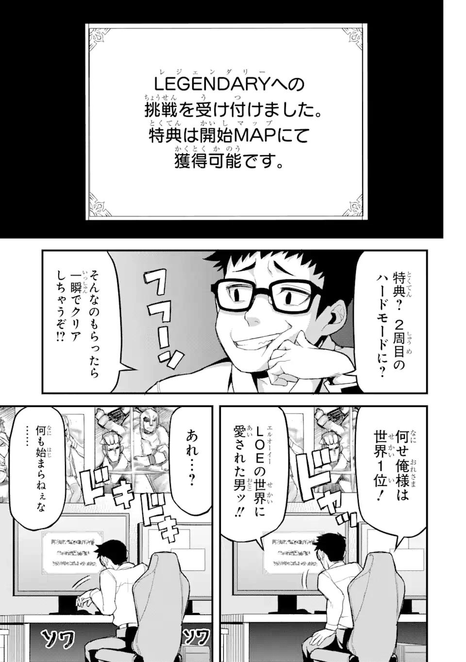 俺だけレベルが上がる世界で悪徳領主になっていた 第1話 - 17