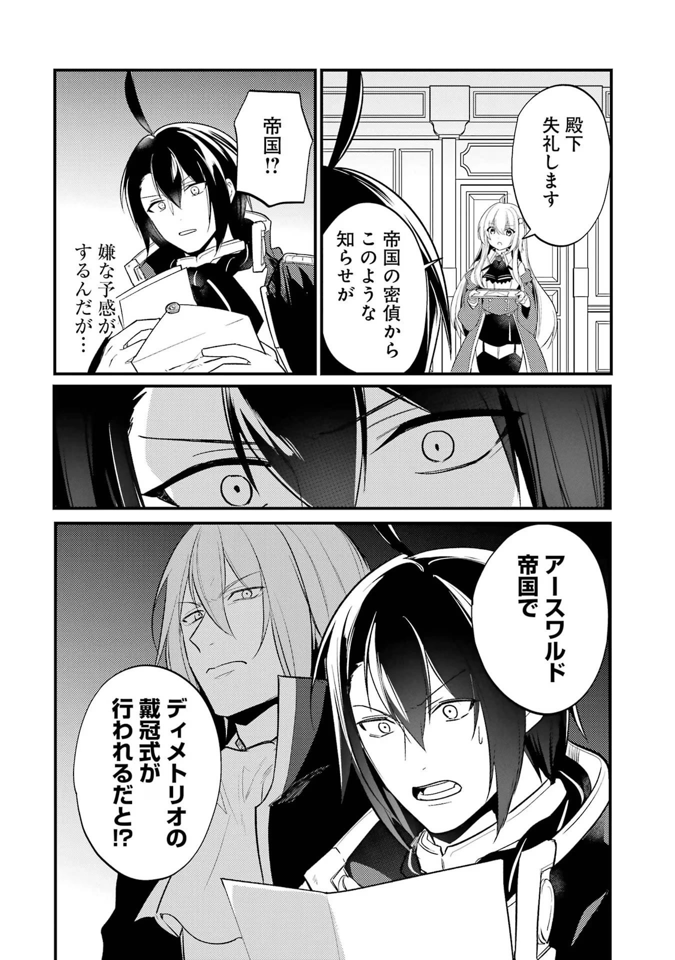 そうだ、売国しよう ～天才王子の赤字国家再生術～ 第45話 - 60