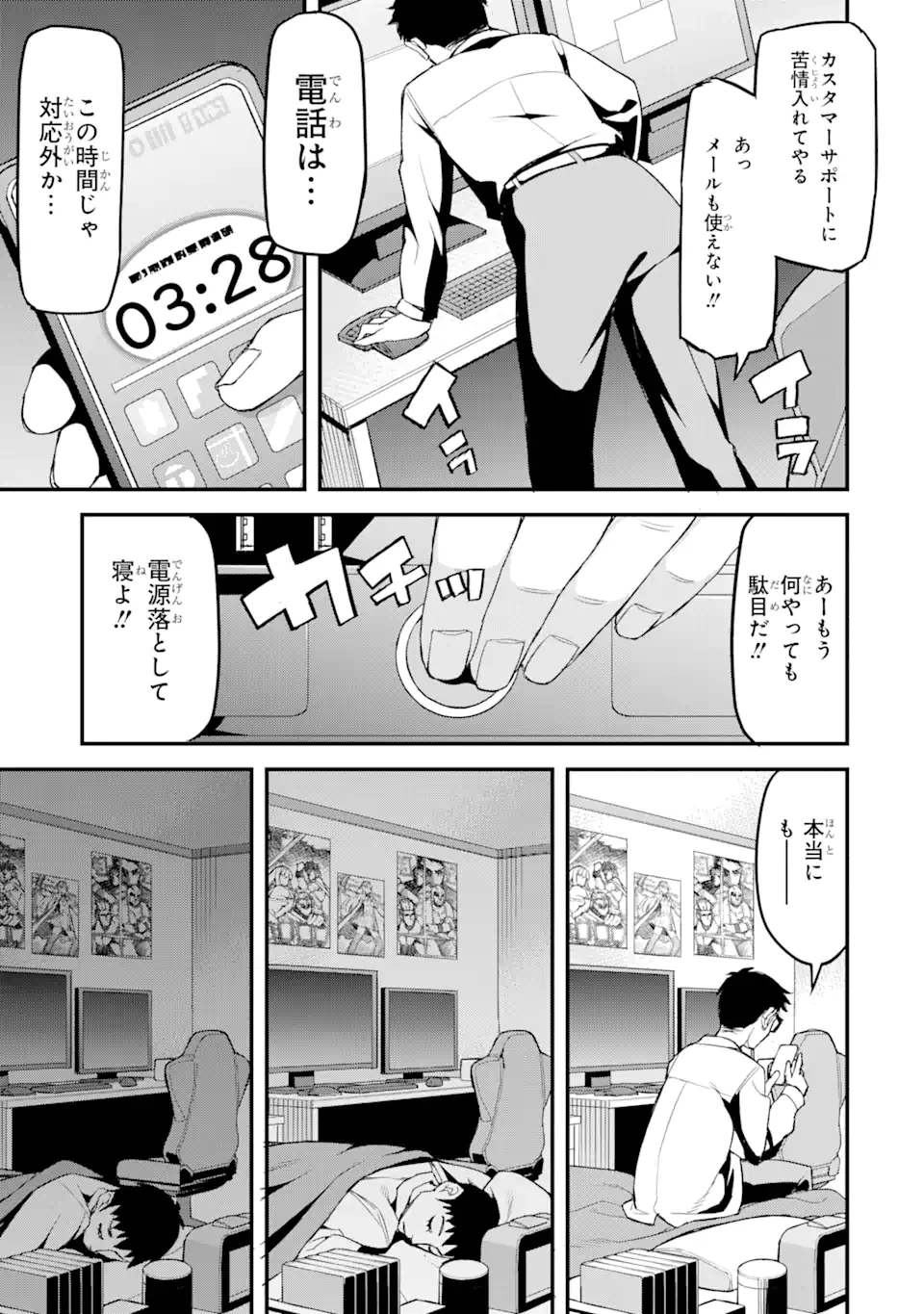 俺だけレベルが上がる世界で悪徳領主になっていた 第1話 - 19