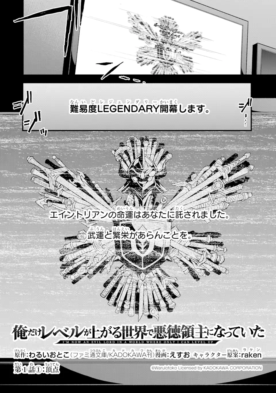 俺だけレベルが上がる世界で悪徳領主になっていた 第1話 - 20