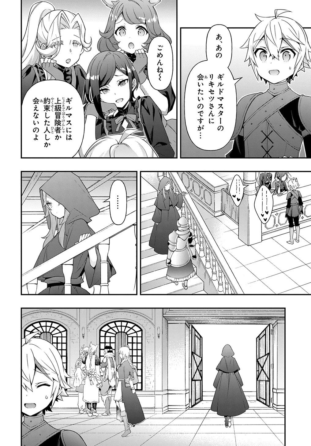 転生貴族の異世界冒険録 第36話 - 2