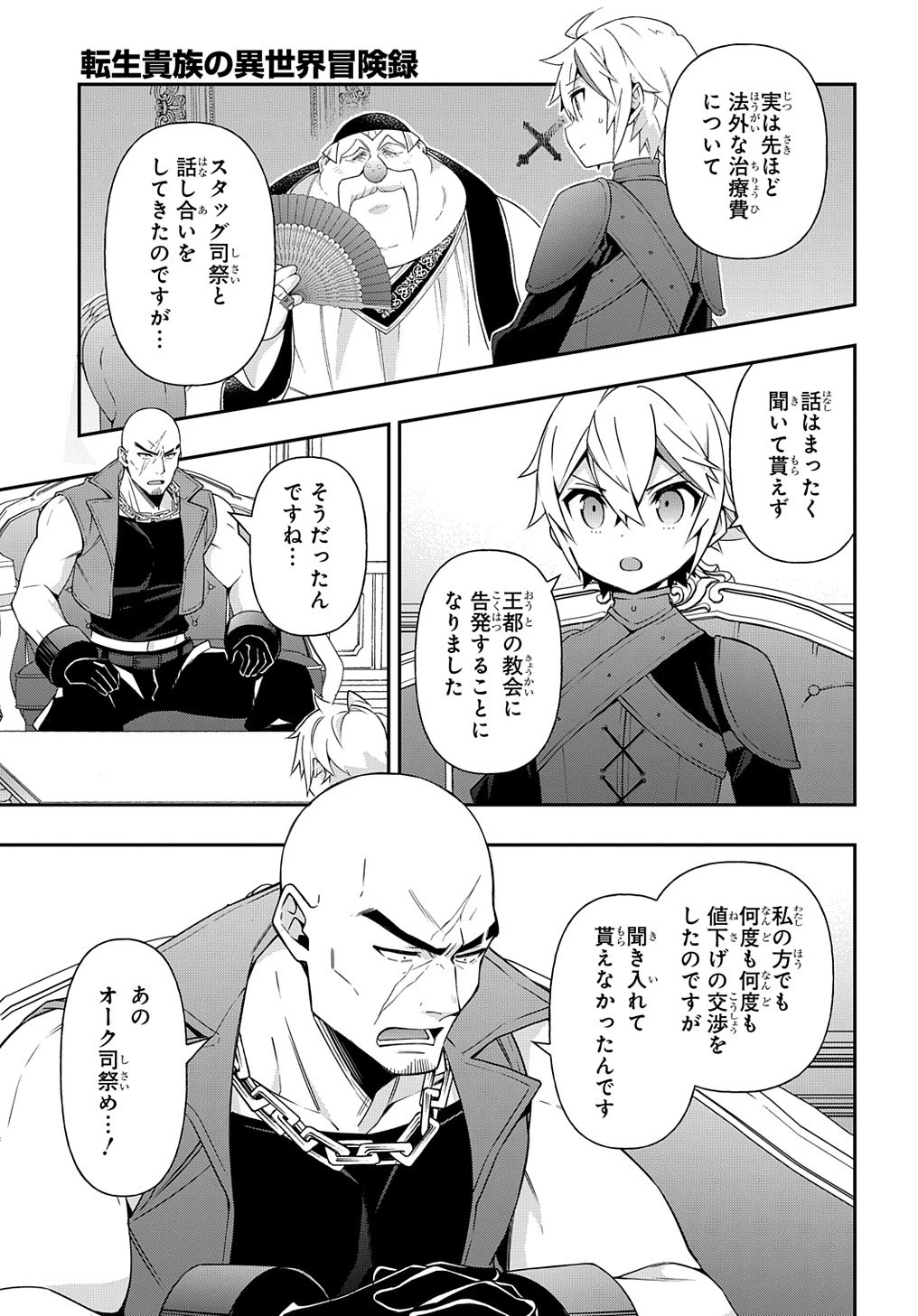 転生貴族の異世界冒険録 第36話 - 5