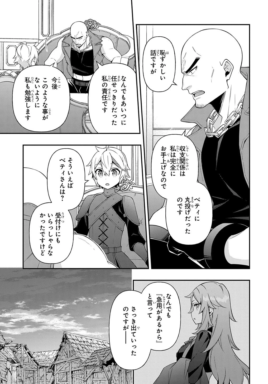 転生貴族の異世界冒険録 第36話 - 9