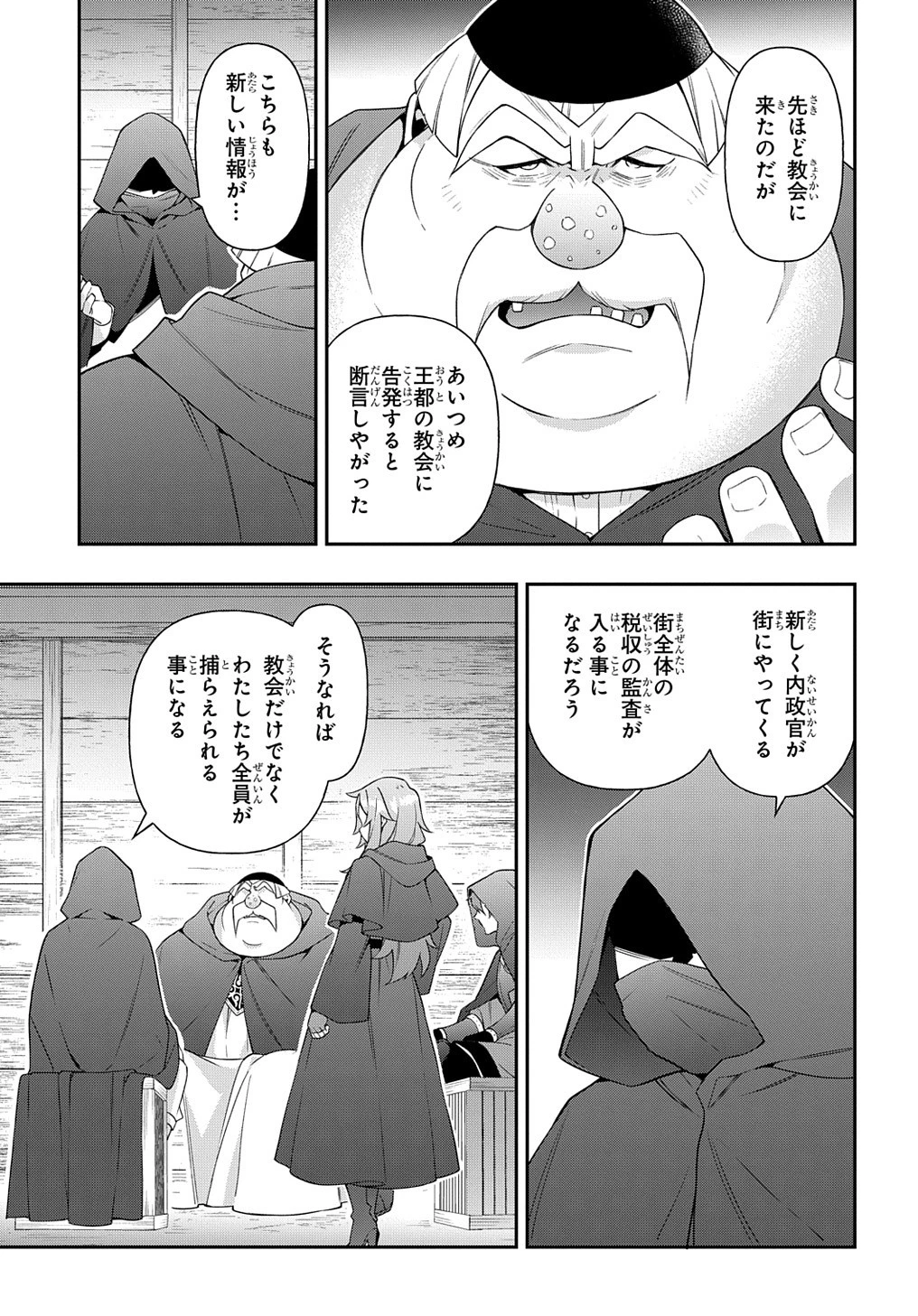転生貴族の異世界冒険録 第36話 - 11