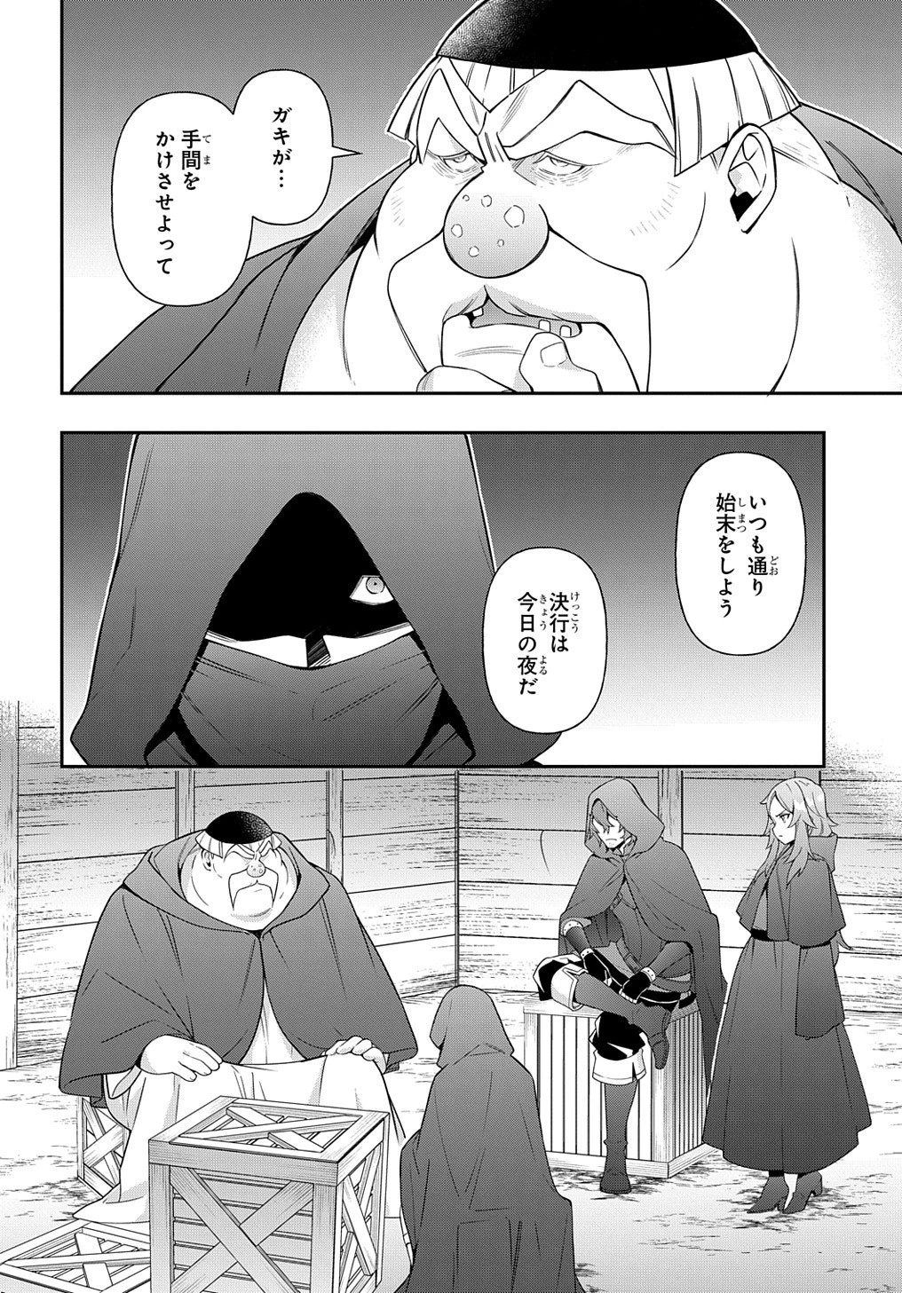 転生貴族の異世界冒険録 第36話 - 12