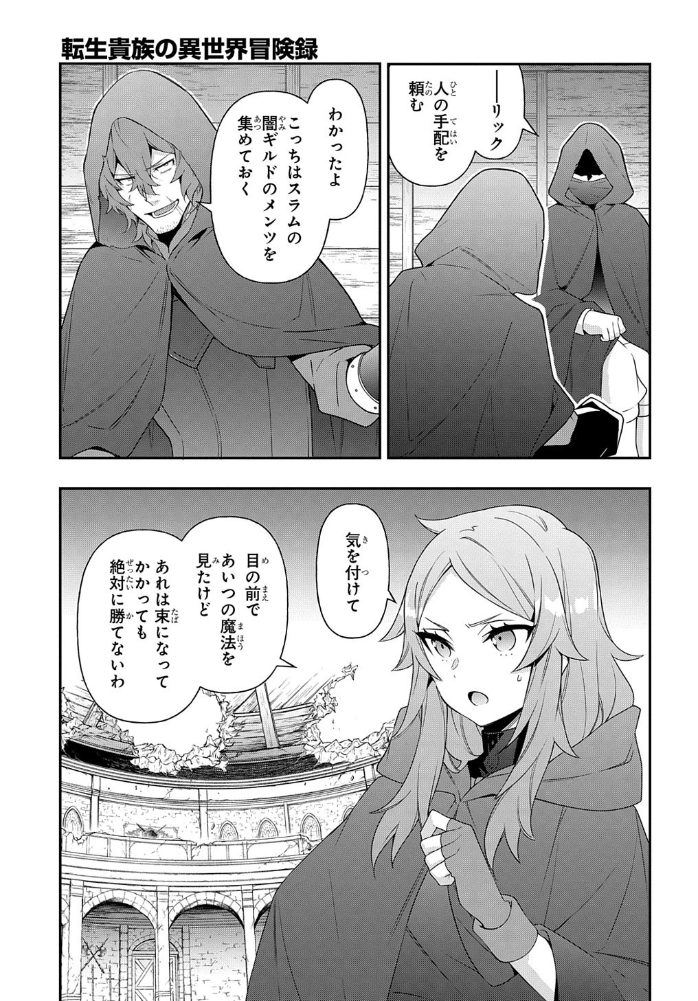 転生貴族の異世界冒険録 第36話 - 13