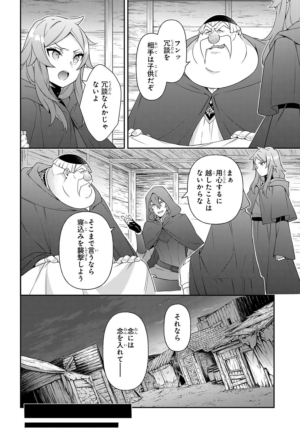 転生貴族の異世界冒険録 第36話 - 14